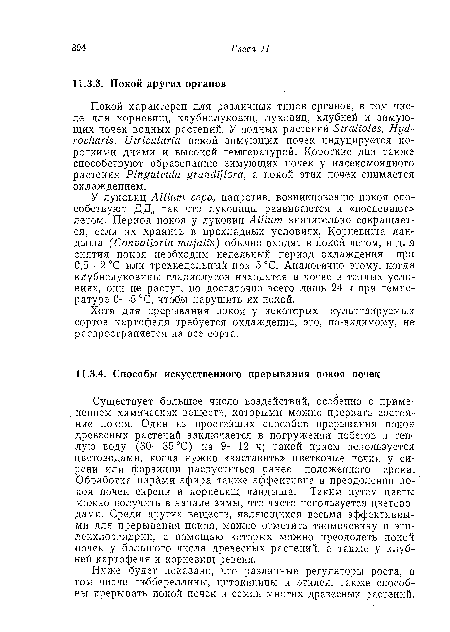 Ниже будет показано, что различные регуляторы роста, в том числе гиббереллины, цитокинины и этилен, также способны прерывать покой почек и семян многих древесных растений.