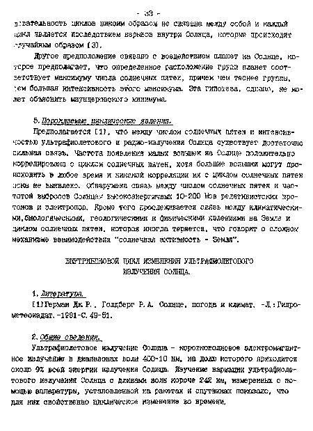 Ультрафиолетовое излучение Солнца - коротковолновое электромагнитное излучение в диапазонах волн 400-10 нм, на долю которого приходится около 9% всей энергии излучения Солнца. Изучение вариации ультрафиолетового излучения Солнца с длинами волн короче 242 нм, измеренных с помощью аппаратуры, установленной на ракетах и спутниках показало, что для них свойственно циклическое изменение во времени.