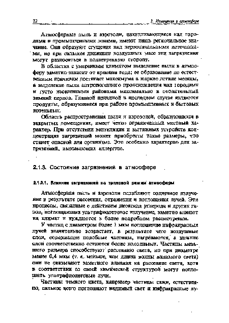 Атмосферная пыль и аэрозоли ослабляют солнечное излучение в результате рассеяния, отражения и поглощения лучей. Эти процессы, связанные с действием диоксида углерода и других газов, поглощающих ультрафиолетовое излучение, заметно влияют на климат и нуждаются в более подробном рассмотрении.