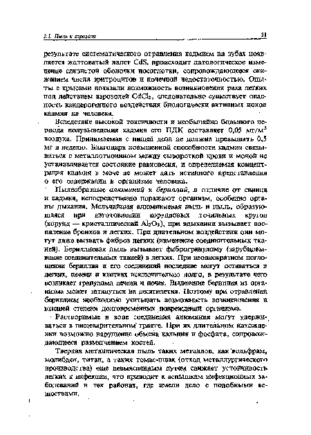 Твердая металлическая пыль таких металлов, как вольфрам, молибден, титан, а также томас-шлак (отход металлургического производства) еще невыясненным путем снижает устойчивость легких к инфекции, что приводит к вспышкам инфекционных заболеваний в тех районах, где имели дело с подобными веществами.