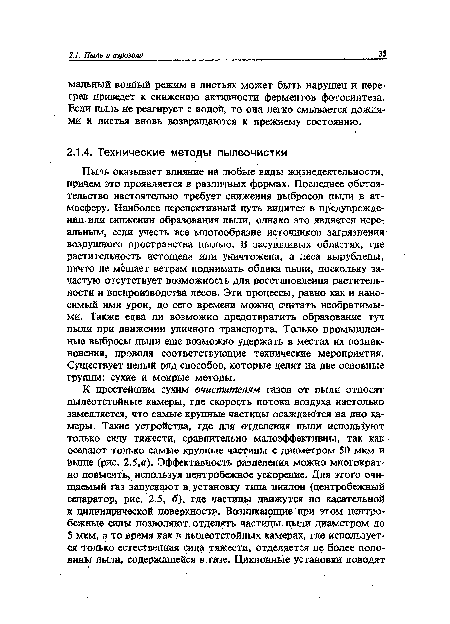 Пыль оказывает влияние на любые виды жизнедеятельности, причем это проявляется в различных формах. Последнее обстоятельство настоятельно требует снижения выбросов пыли в атмосферу. Наиболее перспективный путь видится в предупреждении или снижении образования пыли, однако это является нереальным, если учесть все многообразие источников загрязнения воздушного пространства пылью. В засушливых областях, где растительность истощена или уничтожена, а леса вырублены, ничто не мешает ветрам поднимать облака пыли, поскольку зачастую отсутствует возможность для восстановления растительности и воспроизводства лесов. Эти процессы, равно как и наносимый ими урон, до сего времени можно, считать необратимыми. Также едва ли возможно предотвратить образование туч пыли при движении уличного транспорта. Только промышленные выбросы пыли еще возможно удержать в местах их возникновения, проводя соответствующие технические мероприятия. Существует целый ряд способов, которые делят на две основные группы: сухие и мокрые методы.