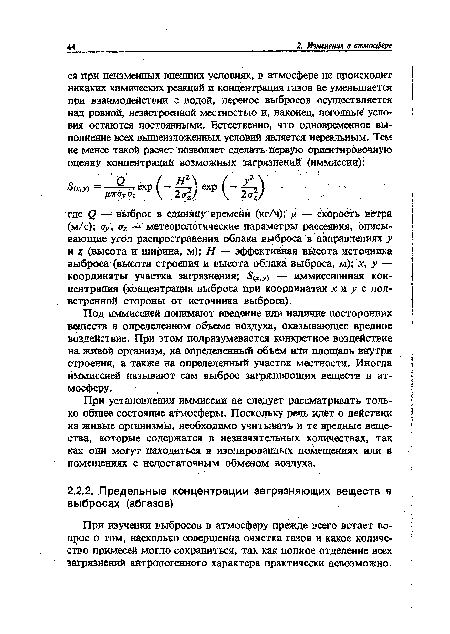При установлении иммиссий не следует рассматривать только общее состояние атмосферы. Поскольку речь идет о действии на живые организмы, необходимо учитывать и те вредные вещества, которые содержатся в незначительных количествах, так как они могут находиться в изолированных помещениях или в помещениях с недостаточным обменом воздуха.