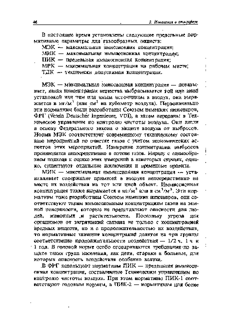 ТДК — технически допустимая концентрация.