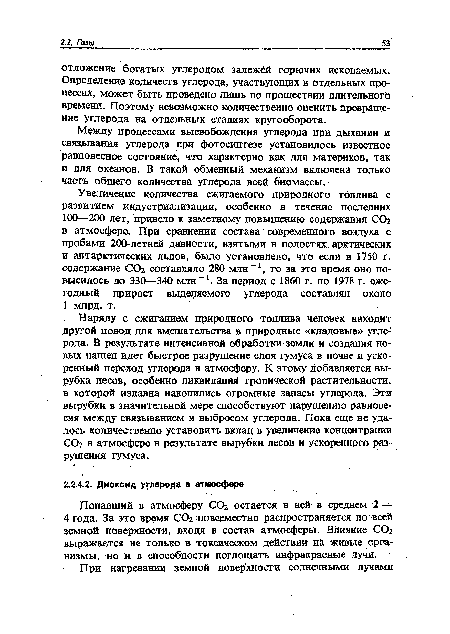 Наряду с сжиганием природного топлива человек находит другой повод для вмешательства в природные «кладовые» углерода. В результате интенсивной обработки земли и создания новых пашен идет быстрое разрушение слоя гумуса в почве и ускоренный переход углерода в атмосферу. К этому добавляется вырубка лесов, особенно ликвидация тропической растительности, в которой издавна накопились огромные запасы углерода. Эти вырубки в значительной мере способствуют нарушению равновесия между связыванием и выбросом углерода. Пока еще не удалось количественно установить вклад в увеличение концентрации С02 в атмосфере в результате вырубки лесов и ускоренного разрушения гумуса.