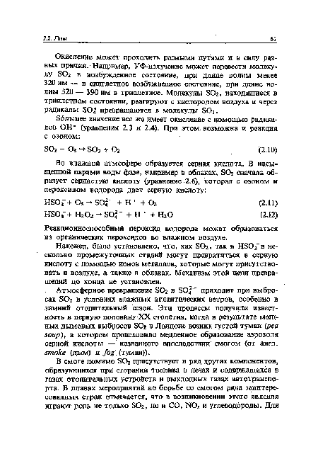 Наконец, было установлено, что, как SO2, так и HS03 b несколько промежуточных стадий могут превратиться в серную кислоту с помощью ионов металлов, которые могут присутствовать в воздухе, а также в облаках. Механизм этой цепи превращений до конца не установлен.