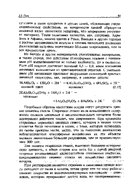 Подобным образом кислотные осадки могут разрушать древние оконные стекла. Старинное стекло из-за повышенного содержания оксидов щелочных и щелочноземельных металлов более подвержено действию кислот, чем современное. При сравнении старинных церковных оконных стекол, которые в начале этого столетия были помещены в музеи, с теми, которые оставались на своем прежнем месте, видно, что за последние десятилетия неблагоприятные атмосферные воздействия на эти объекты вызвали значительно большие разрушения, чем за предшествующие 900 лет.