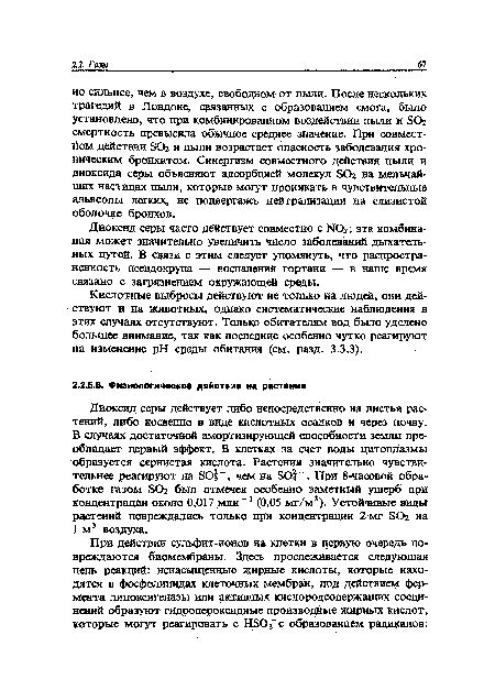 Диоксид серы часто действует совместно с NO ; эта комбинация может значительно увеличить число заболеваний дыхательных путей. В связи с этим следует упомянуть, что распространенность псевдокрупа — воспаления гортани — в наше время связано с загрязнением окружающей среды.