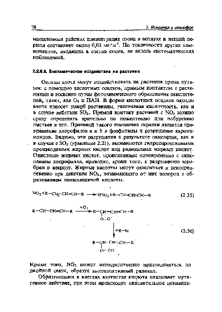 Кроме того, N02 может непосредственно присоединяться по двойной связи, образуя высокоактивный радикал.