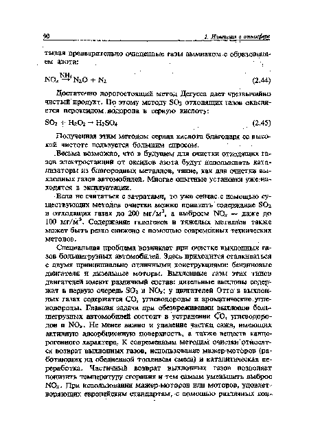 Полученная этим методом серная кислота благодаря ее высокой чистоте пользуется большим спросом.