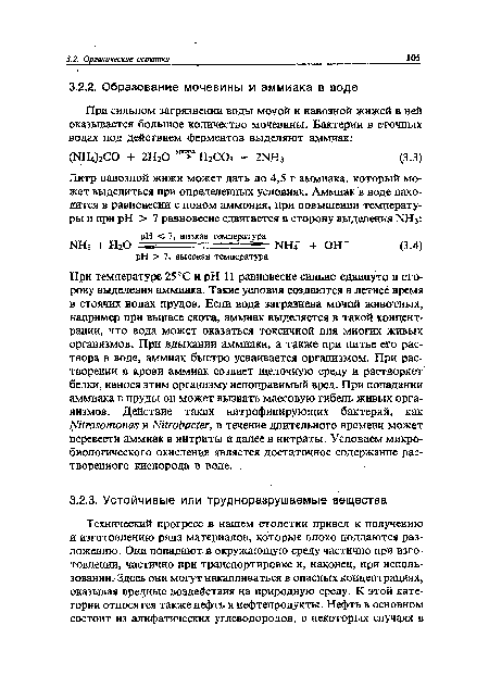 При температуре 25 °С и pH 11 равновесие сильно сдвинуто в сторону выделения аммиака. Такие условия создаются в летнее время в стоячих водах прудов. Если вода загрязнена мочой животных, например при выпасе скота, аммиак выделяется в такой концентрации, что вода может оказаться токсичной для многих живых организмов. При вдыхании аммиака, а также при питье его раствора в воде, аммиак быстро усваивается организмом. При растворении в крови аммиак создает щелочную среду и растворяет белки, нанося этим организму непоправимый вред. При попадании аммиака в пруды он может вызвать массовую гибель живых организмов. Действие таких нитрофицирующих бактерий, как Шгояотопаз и ЫНгоЬаМег, в течение длительного времени может перевести аммиак в нитриты и далее в нитраты. Условием микробиологического окисления является достаточное содержание растворенного кислорода в воде. .