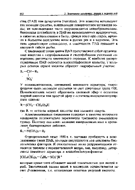 Алкиламмоииевые соединения содержат в качестве полярного компонента положительно заряженную третичную аммониевую группу. Поэтому они носят название инверсионных мыл и проявляют бактерицидное действие.