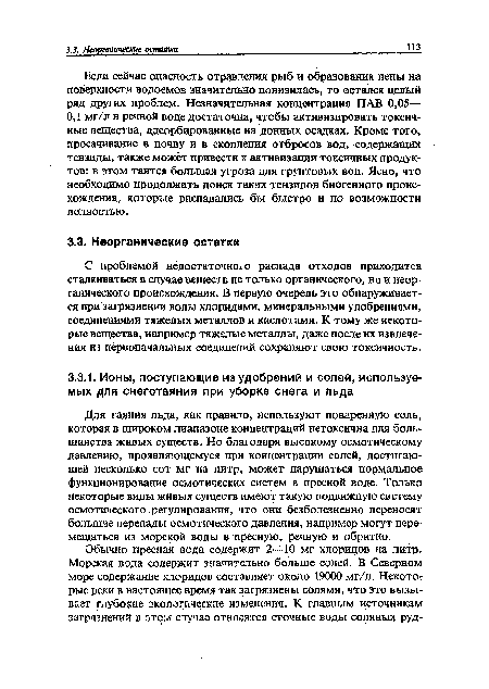 С проблемой недостаточного распада отходов приходится сталкиваться в случае веществ не только органического, но и неорганического происхождения. В первую очередь это обнаруживается при загрязнении воды хлоридами, минеральными удобрениями, соединениями тяжелых металлов и кислотами. К тому же некоторые вещества, например тяжелые металлы, даже после их извлечения из первоначальных соединений сохраняют свою токсичность.