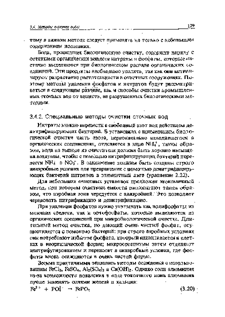 При удалении фосфатов нужно учитывать как полифосфаты из моющих средств, так и ортофосфаты, которые выделяются из органических соединений при микробиологической очистке. Длительный метод очистки, но дающий очень чистый фосфат, осуществляется с помощью бактерий: при строго аэробных условиях они потребляют избыток фосфата, который накапливается в клетках в неорганической форме; микроорганизмы затем отделяют центрифугированием и переносят в анаэробные условия, где фосфаты вновь осаждаются в очень чистой форме.