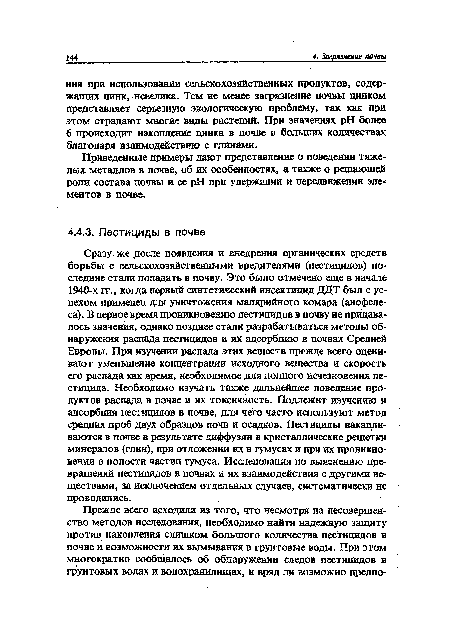 Приведенные примеры дают представление о поведении тяжелых металлов в почве, об их особенностях, а также о решающей роли состава почвы и ее pH при удержании и передвижении элементов в почве.