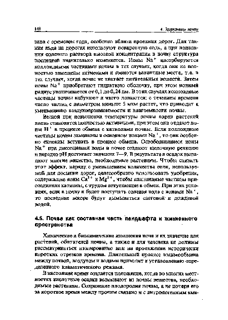 Химические и биохимические изменения почв и их значение для растений, обитателей почвы, а также и для человека не должны рассматриваться изолированно или на протяжении исторически коротких отрезков времени. Длительный процесс взаимообмена Между почвой, воздухом и водами приводит к установлению определенного климатического режима.