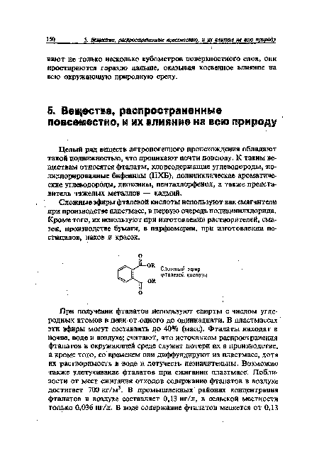 Целый ряд веществ антропогенного происхождения обладают такой подвижностью, что проникают почти повсюду. К таким веществам относятся фталаты, хлорсодержащие углеводороды, полихлорированные бифенилы (ПХБ), полициклические ароматические углеводороды, диоксины, пентахлорфенол, а также представитель тяжелых металлов — кадмий.