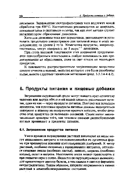 Уже в процессе выращивания растений некоторые их виды могут накапливать нитраты в плоховыводящейся из организма форме при чрезмерном внесении азотсодержащих удобрений. К числу растений, особенно склонных к накапливанию нитратов, относятся сахарная свекла (особенно листья), шпинат, морковь (особенно плоды), салат и капуста. Накопление азота может происходить и при нехватке серы в почве. Недостаток серусодержахцих аминокислот препятствует синтезу белков, а тем самым и синтезу фермента нитратредуктазы. Таким образом, нитраты сохраняются в тканях растений в неметаболизированном состоянии.