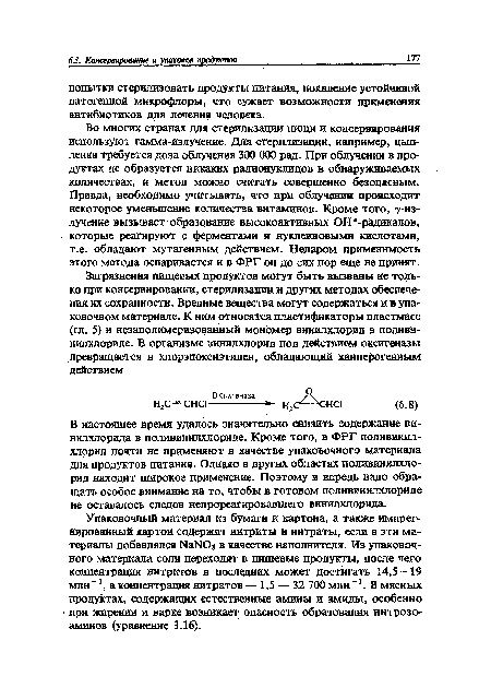 Упаковочный материал из бумаги и картона, а также импрег-нированный картон содержат нитриты и нитраты, если в эти материалы добавлялся NaNQз в качестве наполнителя. Из упаковочного материала соли переходят в пищевые продукты, после чего концентрация нитритов в последних может достигать 14,5—19 млн-1, а концентрация нитратов — 1,5 — 32 700 млн-1. В мясных продуктах, содержащих естественные амины и амиды, особенно при жарении и варке возникает опасность образования нитрозо-аминов (уравнение 3.16).