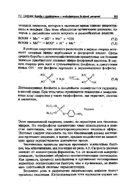 Этот замедленный гидролиз, однако, не характерен для тиоловых эфиров. Но тиофосфаты значительно чаще используются в качестве пестицидов, чем легкогидролизующиеся тиоловые эфиры. Поэтому следует учитывать то, что биотический распад пестицидов протекает медленно, а значит, вредное воздействие на природную среду-осуществляется длительное время..