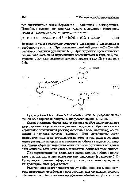 При ферментативном гидролизе распад сложных эфиров протекает так же, как и при абиотическом гидролизе (уравнение 7.4), Расщепление сложных эфиров осуществляется только специфически действующими ферментами.