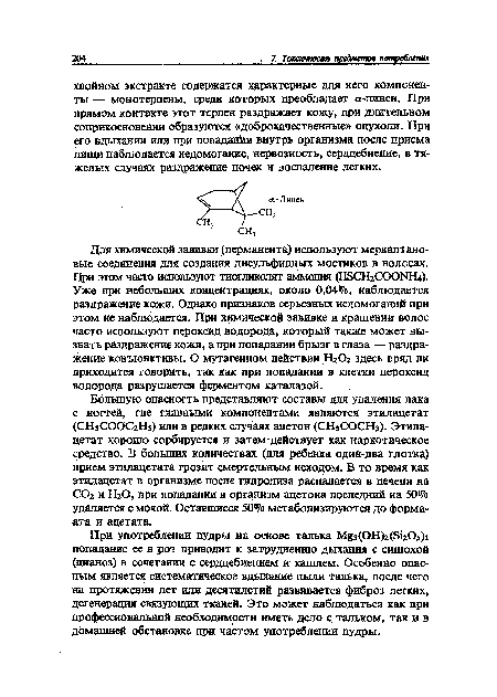 При употреблении пудры на основе талька М ОНЪфгО попадание ее в рот приводит к затруднению дыхания с синюхой (цианоз) в сочетании с сердцебиением и кашлем. Особенно опасным является систематическое вдыхание пыли талька, после чего на протяжении лет или десятилетий развивается фиброз легких, дегенерация связующих тканей. Это может наблюдаться как при профессиональной необходимости иметь дело с тальком, так и в домашней обстановке при частом употреблении пудры.