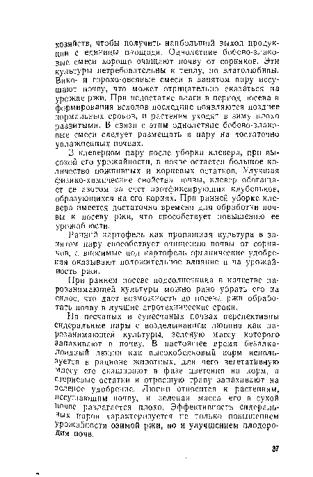 В клеверном пару после уборки клевера, при высокой его урожайности, в почве остается большое количество пожнивных и корневых остатков. Улучшая физико-химические свойства почвы, клевер обогащает ее азотом за счет азотфиксирующих клубеньков, образующихся на его корнях. При ранней уборке клевера имеется достаточно времени для обработки почвы к посеву ржи, что способствует повышению ее урожайности.