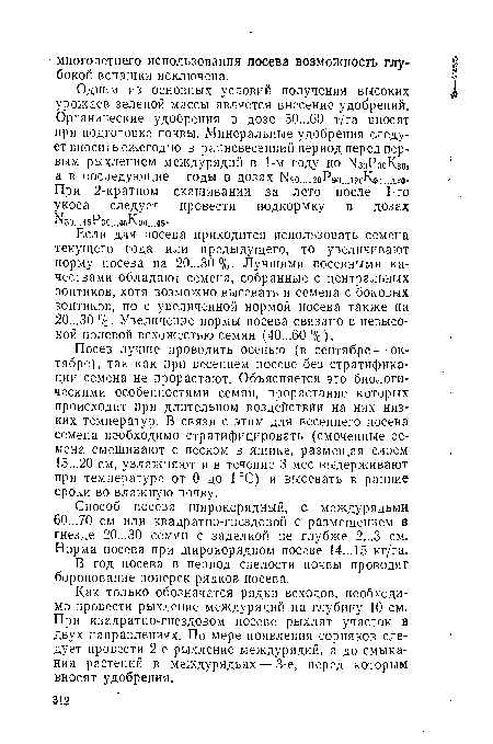 В год посева в период спелости почвы проводят боронование поперек рядков посева.