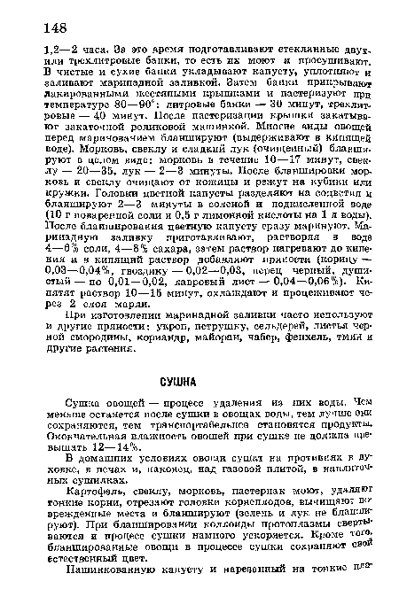 При изготовлении маринадной заливки часто используют и другие пряности: укроп, петрушку, сельдерей, листья черной смородины, кориандр, майоран, чабер, фенхель, тмин и другие растения.