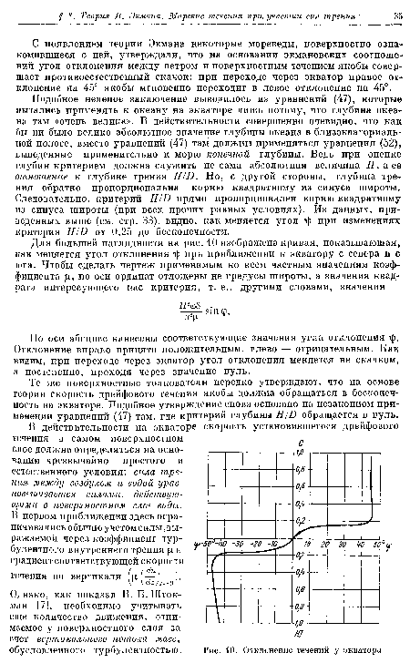 Отклонение течений у экватора