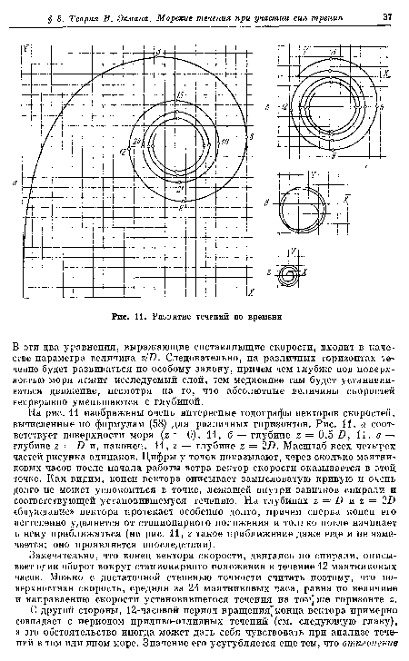 Развитие течений во времени