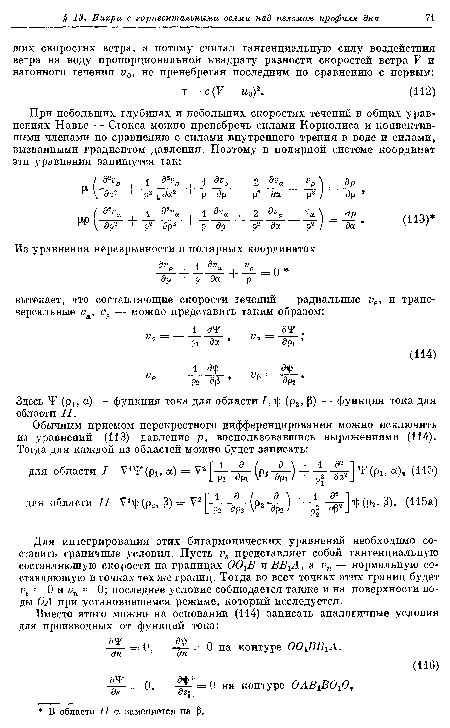 Здесь 4я (р1? а) — функция тока для области 7, (р2, Р) — функция тока для области II.