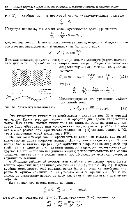 Течение над волнистым дном