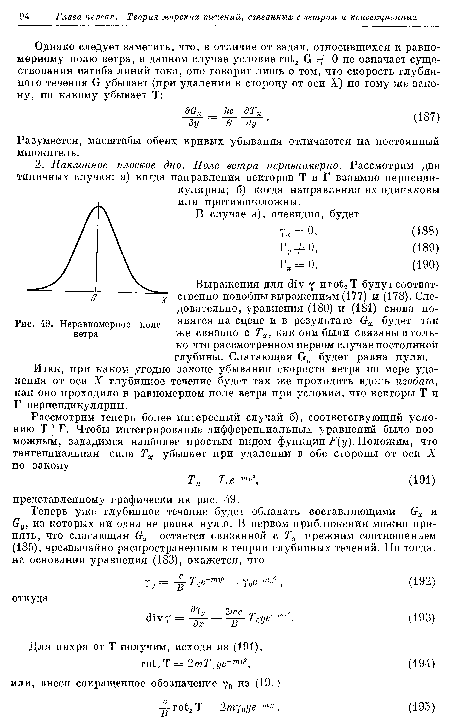 Неравномерное поле ветра