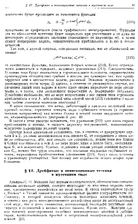 Прежде всего приходится установить, что, в отличие от предыдущих случаев 1 и 2, условие независимости компоненты Gn от координаты х здесь явно не соблюдается, ибо, как только что говорилось, линии тока все ближе и ближе стягиваются к оси X по мере нарастания х (стало быть, составляющая Gx все возрастает). Однако, задавшись каким угодно законом нарастания Gx, можно без труда показать, что основные тенденции глубинного течения, выраженные приближенным уравнением (213), будут лишь усилены в уравнениях уточненных. Вот почему нет надобности искать второе приближение.