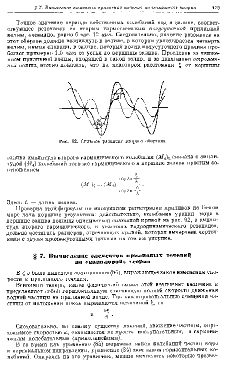 Следовательно, по самому существу явления, движение частицы, определяемое скоростью и, оказывается не просто поступательным, а гармоническим колебательным (прямолинейным).