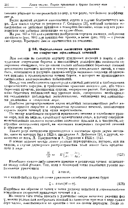 Такого рода вычисления производятся в настоящее время двумя методами, один из которых был в 1923 г. предложен А. Дефантом [3], а другой, независимо от него, Д. Праудменом и А. Дудсоном в 1924 г. [14].