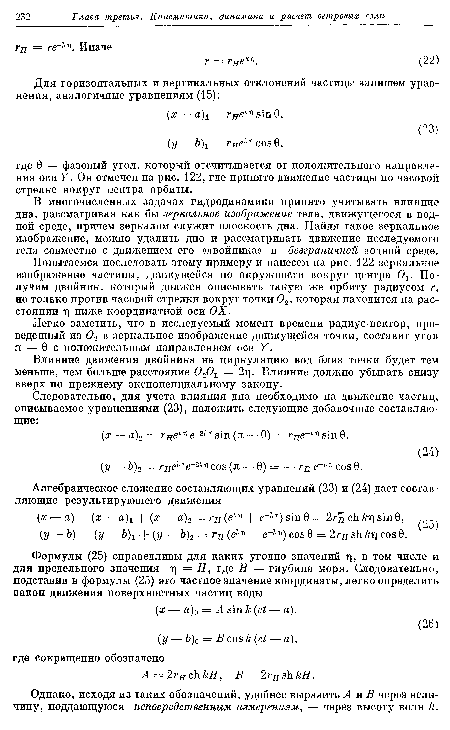 Легко заметить, что в исследуемый момент времени радиус-вектор, проведенный из 02 в зеркальное изображение движущейся точки, составит угол л — 0 с положительным направлением оси Y.