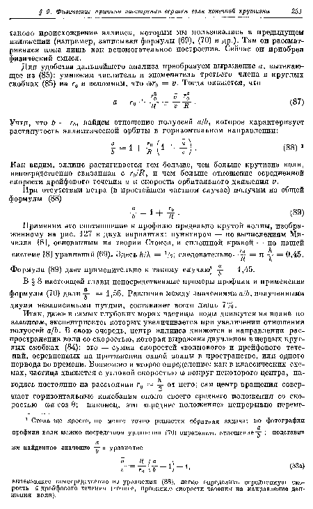 Формула (89) дает применительно к такому случаю] = 1,45.