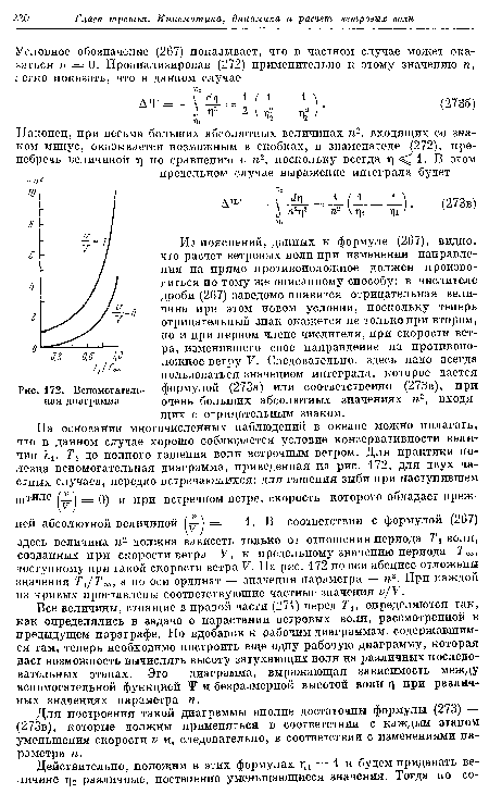 Для построения такой диаграммы вполне достаточны формулы (273) — 273в), которые должны применяться в соответствии с каждым этапом уменьшения скорости v и, следовательно, в соответствии с изменениями параметра п.