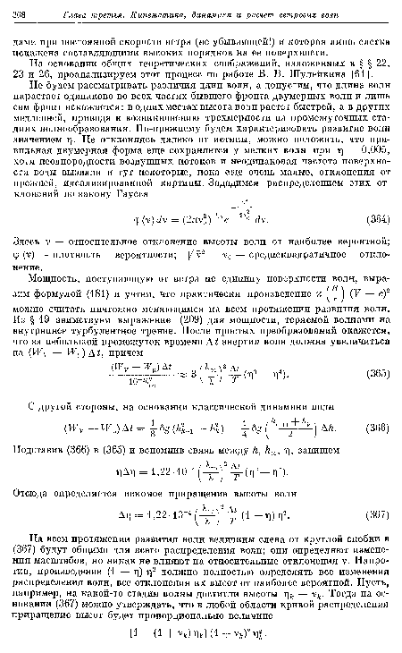 На основании общих теоретических соображений, изложенных в § § 22, 23 и 26, проанализируем этот процесс по работе В. В. Шулейкина [61].