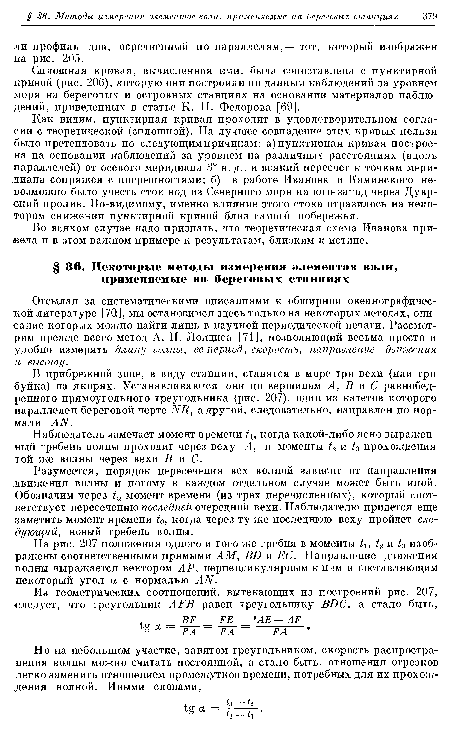 В прибрежной зоне, в виду станции, ставятся в море три вехи (или три буйка) на якорях. Устанавливаются они по вершинам А, В ж С равнобедренного прямоугольного треугольника (рис. 207), один из катетов которого параллелен береговой черте АТ?, а другой, следовательно, направлен по нормали АМ.