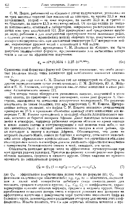 Сравнение этой формулы с формулой Онгстрема показывает, что особо заметные различия между ними возникают при наибольших значениях влажности е.