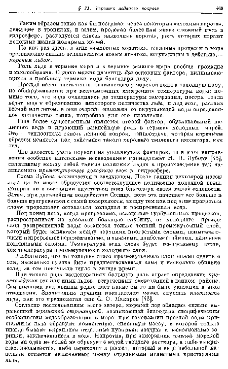 Но как раз здесь, в этих «выходных воротах», тепловые процессы в море чрезвычайно сильно осложняются новым агентом, вступающим в действие,— морским льдом.