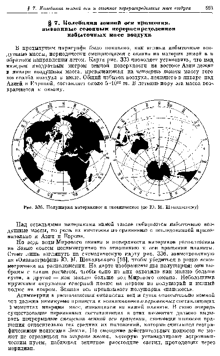 Полушария материковое и океаническое (по Ю. М. Шокальскому)