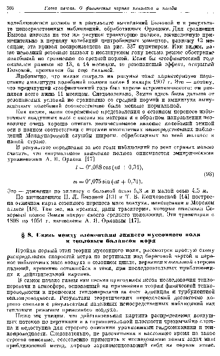 Ниже мы увидим, что действительная картина распределения воздушных потоков по вертикали и в горизонтальной плоскости чрезвычайно сложна и недоступна для строгого описания уравнениями гидромеханики и теплопроводности. Следовательно, не рассчитывая в настоящее время на такое строгое описание, естественно применить к исследованию новых задач наш приближенный метод, хорошо зарекомендовавший себя на первом этапе.