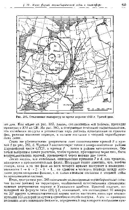 Столь же убедительные результаты дает сопоставление кривой 3 с кривой 4 на рис. 385, б. Кривая 3 соответствует точке в северо-восточном районе Европейской части СССР, а кривая 4 — точке в районе юго-западном. Обе точки выбраны с таким расчетом, чтобы прямая, проходящая через них, была перпендикулярна прямой, проведенной через первые две точки.