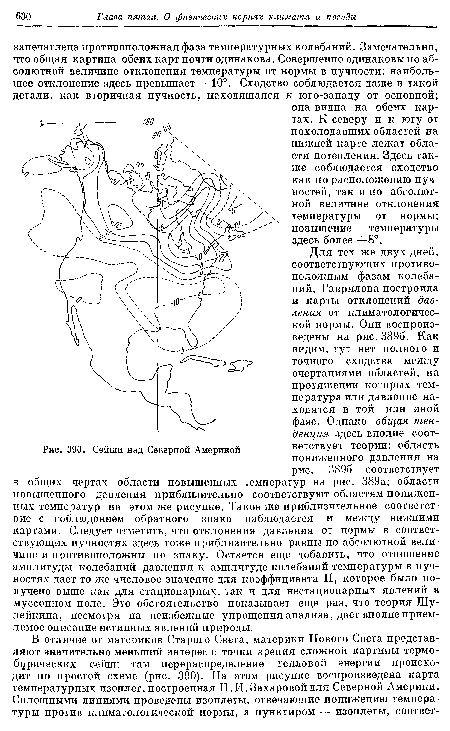 Сейши над Северной Америкой