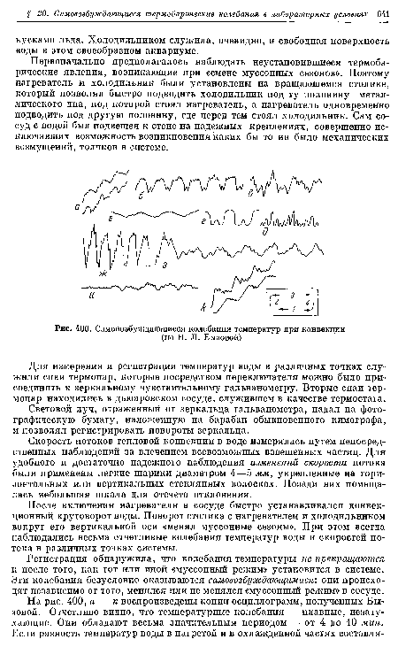 Самовозбуждающиеся колебания температур при конвекции