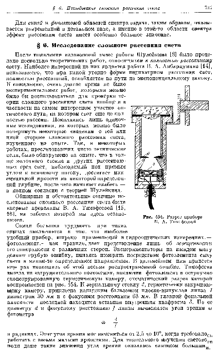 Разрез прибора В. А. Тимофеевой