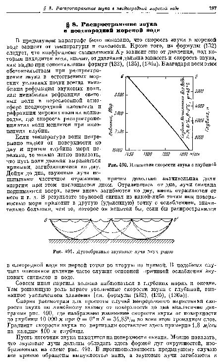 Дугообразные звуковые лучи двух родов